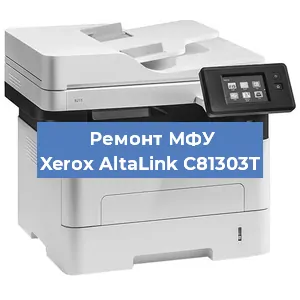 Замена вала на МФУ Xerox AltaLink C81303T в Самаре
